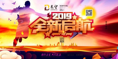 蘇州東望2018年度尾牙晚會(huì )在天平大酒店舉行