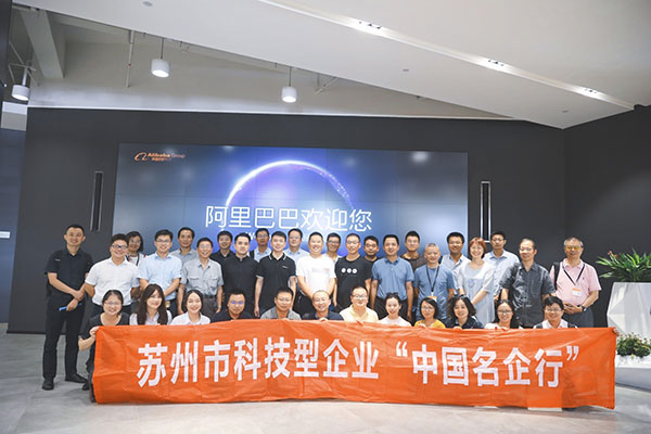 <b>蘇州科技型企業(yè) 中國名企行-阿里巴巴站行！</b>